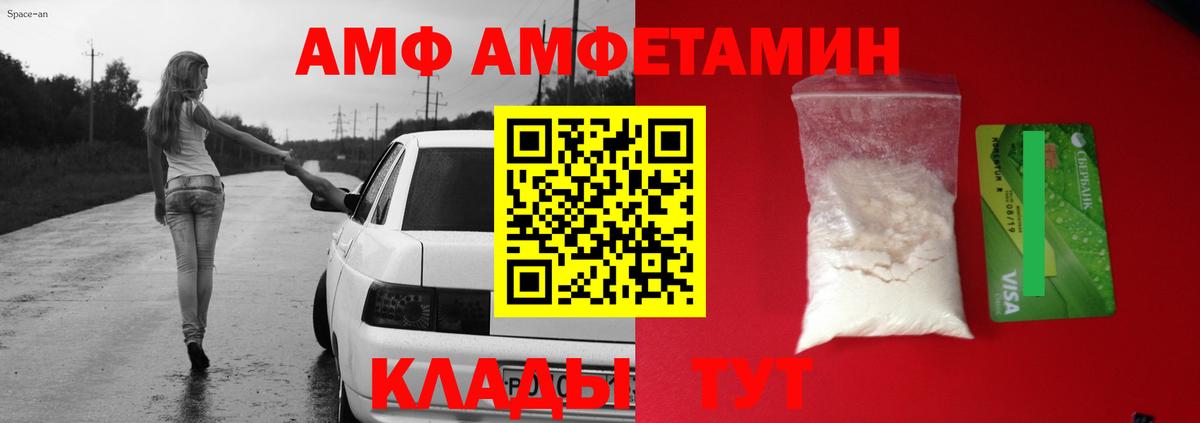 АМФ 97%  блэк спрут зеркало  Amphetamine  Прохладный  АМФ  Вход с VPN 