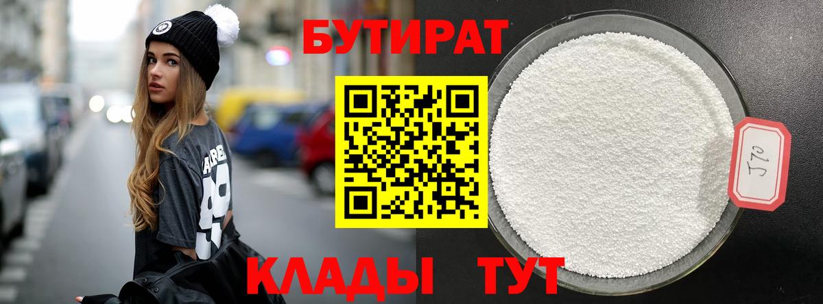 Бутират бутандиол Прохладный