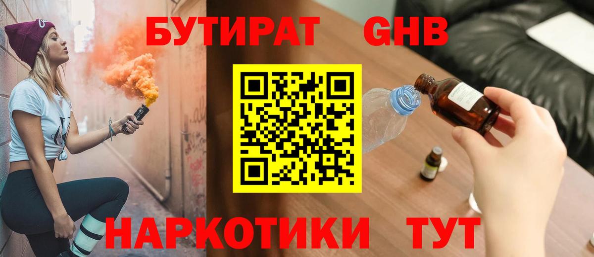 Прохладный  Бутират BDO  Бутират  Вход с VPN 