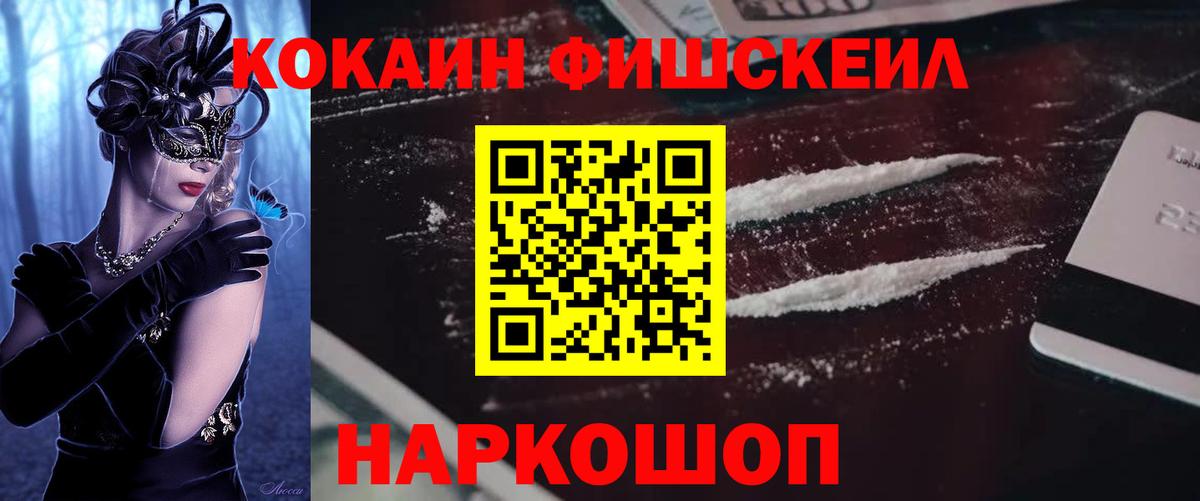 Cocaine Fish Scale Прохладный