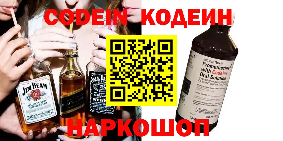 даркнет сайт  Вход с VPN  Codein Purple Drank  Прохладный  Кодеиновый сироп Lean Purple Drank 