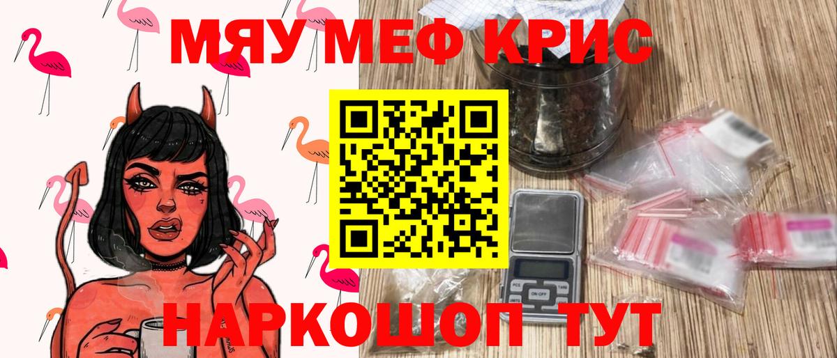 МЕФ кристаллы Прохладный