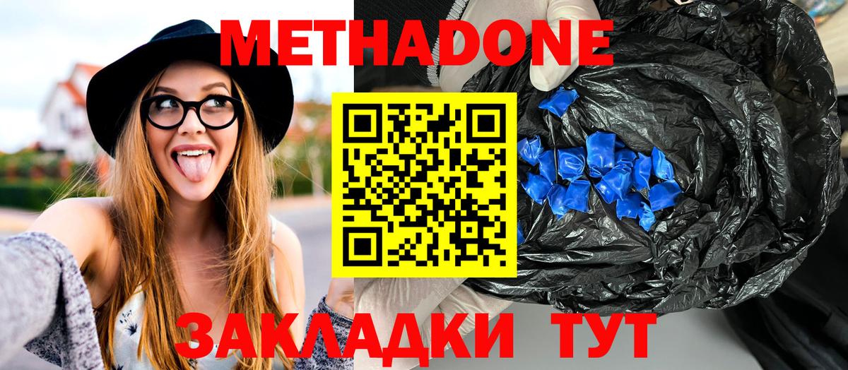 МЕТАДОН кристалл  МЕТАДОН methadone  Вход с VPN  Прохладный 