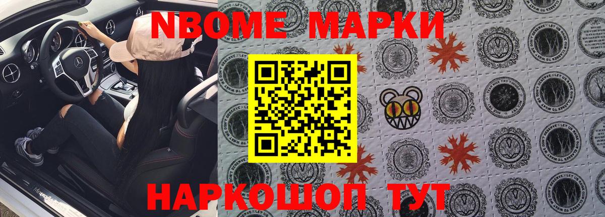 Марки 25I-NBOMe 1500мкг Прохладный